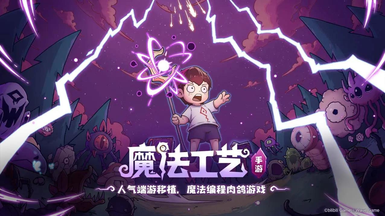 魔法工艺手机版(2)