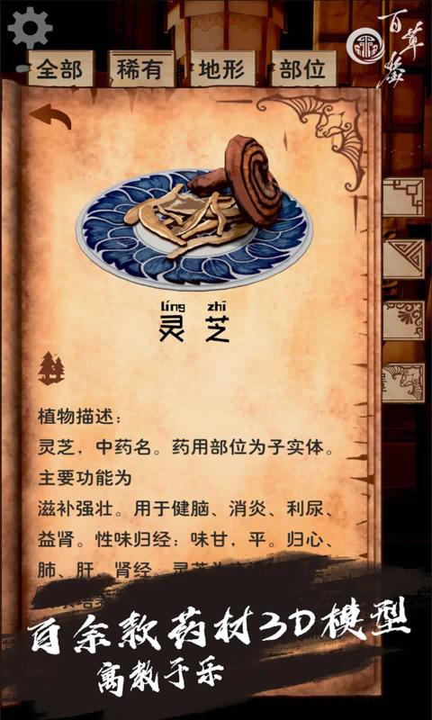 百草鉴(百草鉴)安卓直装版