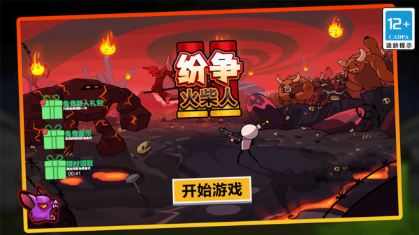 火柴人纷争安卓版(2)