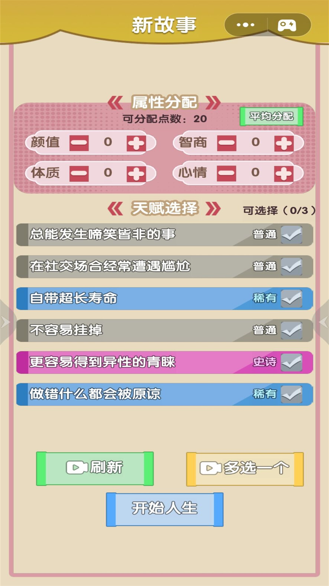 重生那些事游戏正版(1)