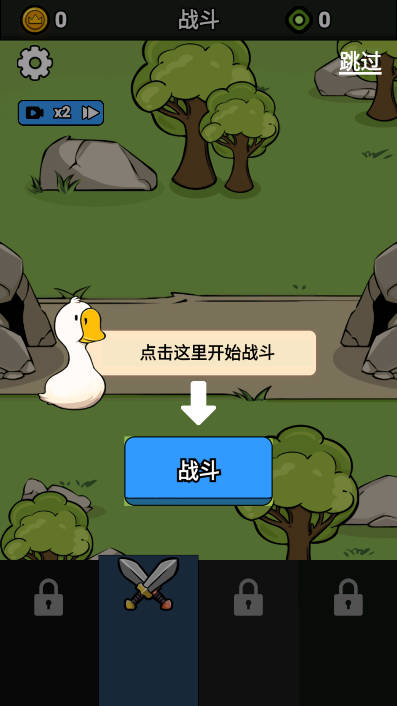 鹅鸭大战手机免费版(3)