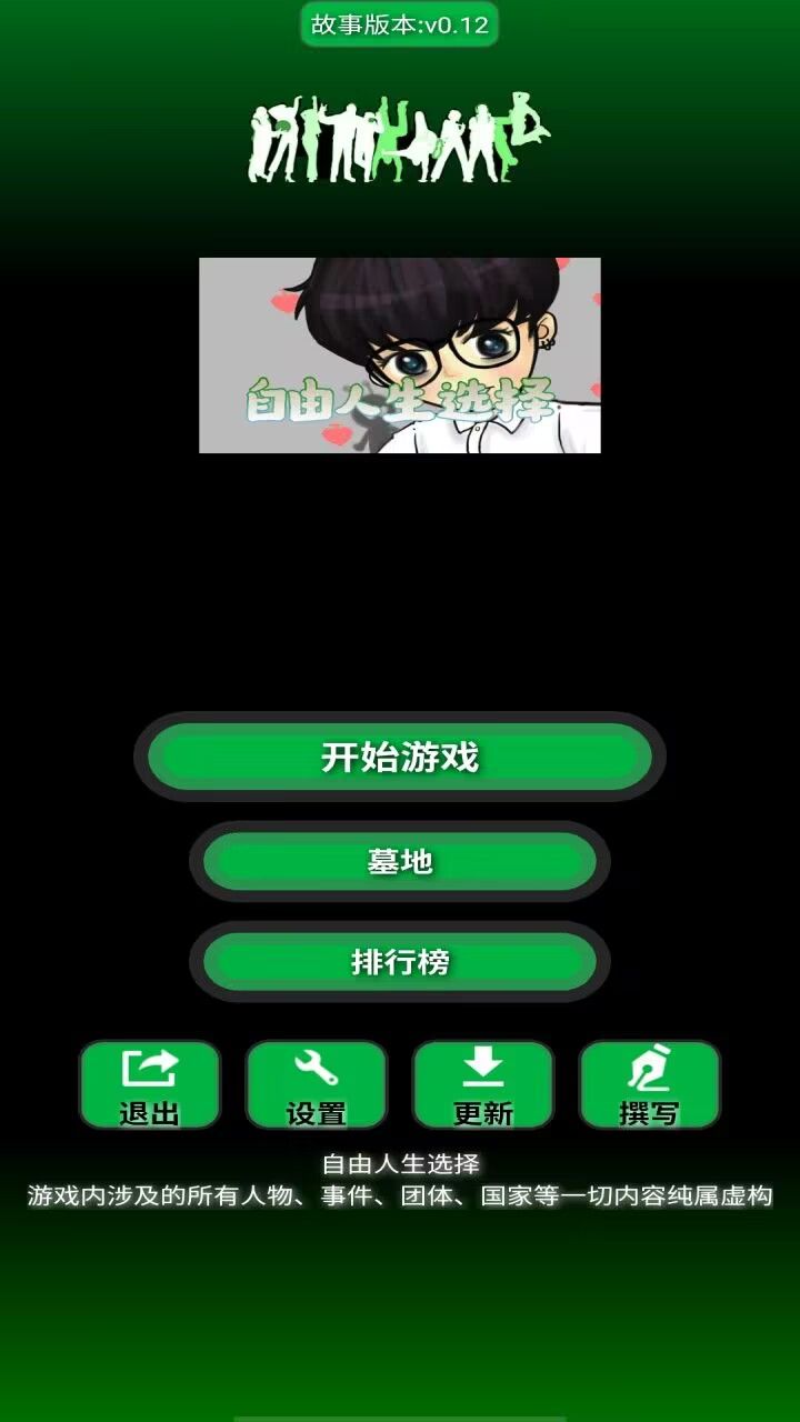 自由人生选择直装版(3)
