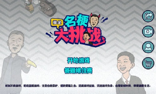 名梗大挑战(1)