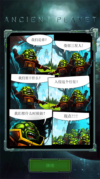 远古行星中文版(2)
