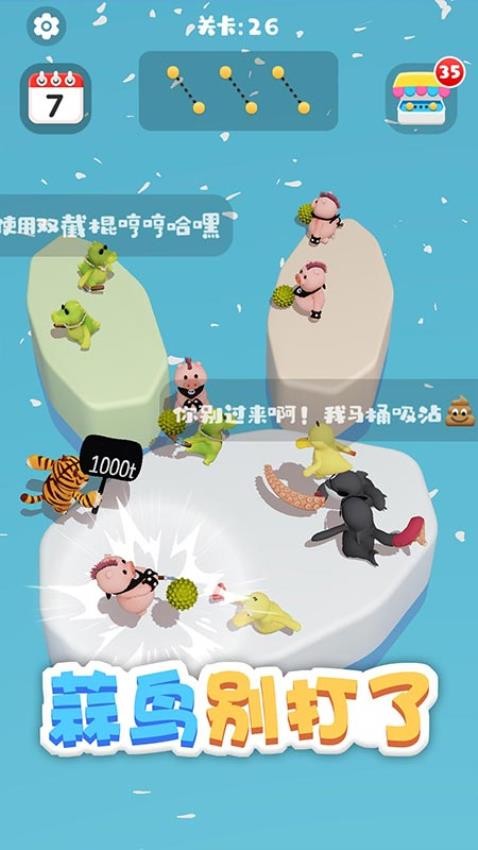 蒜鸟都不容易游戏无广告版