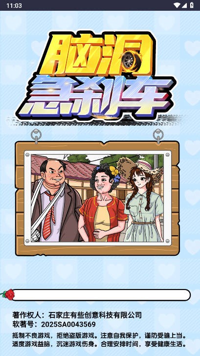 脑洞急刹车(2)
