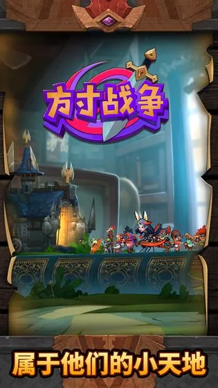 方寸战争(2)