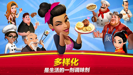 世界厨师(World Chef)官方正版(3)