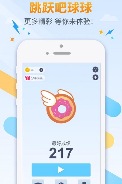 跳跃吧球球原版(3)