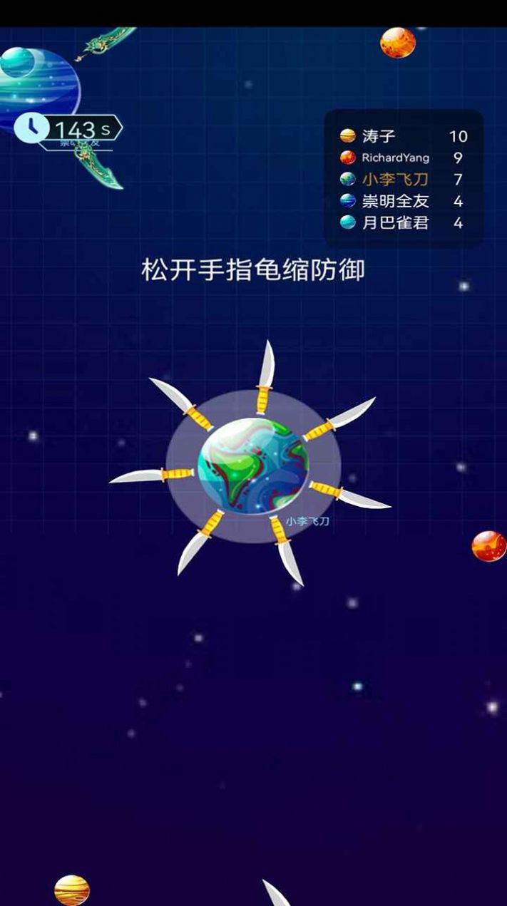 我用飞刀去消人游戏完整版