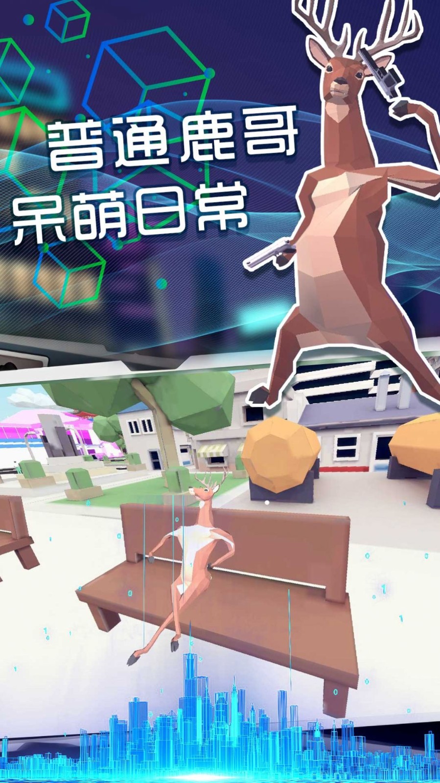 奇怪的鹿哥大作战游戏完整版(1)