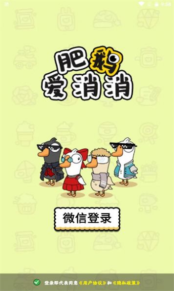 肥鹅爱消消(2)