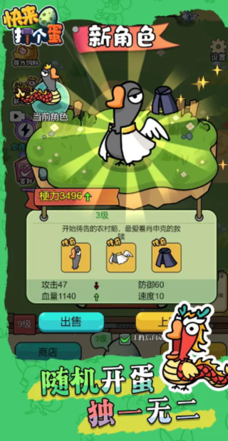 快来打个蛋游戏纯净最新版(3)