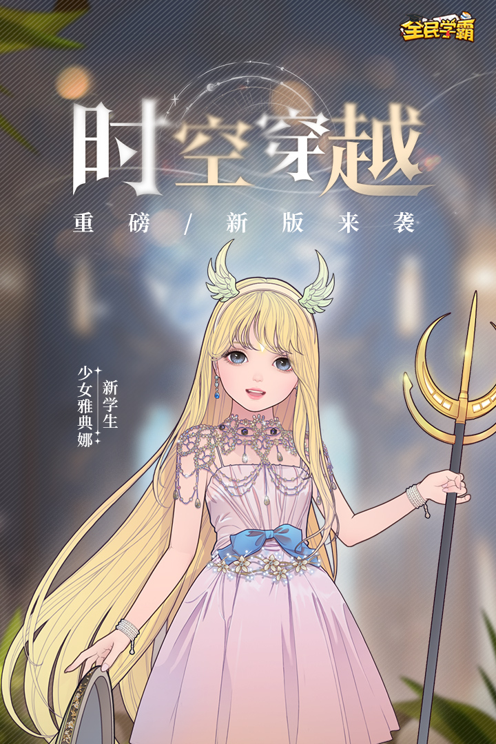 全民学霸(5)
