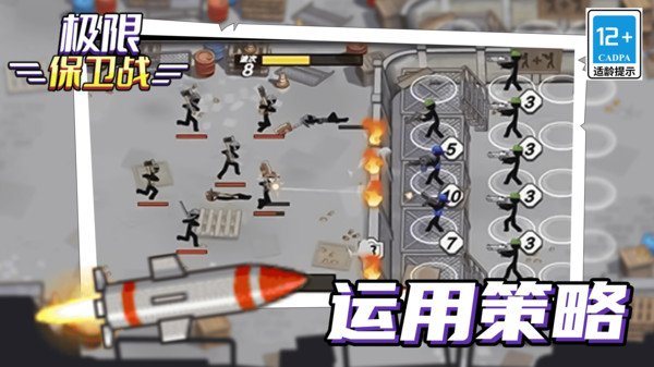 极限保卫战(1)