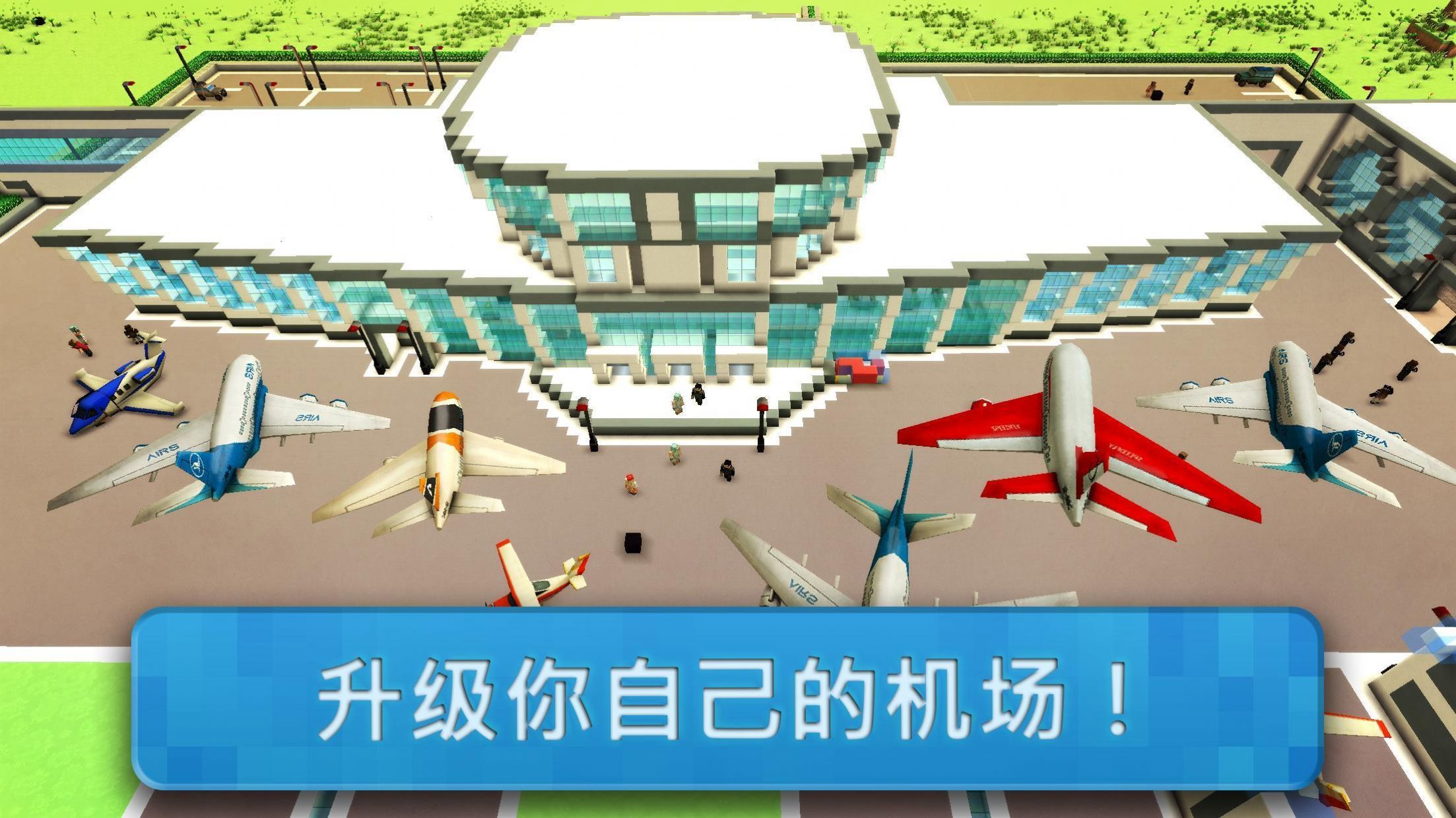 机场世界模拟器(Airport Craft)