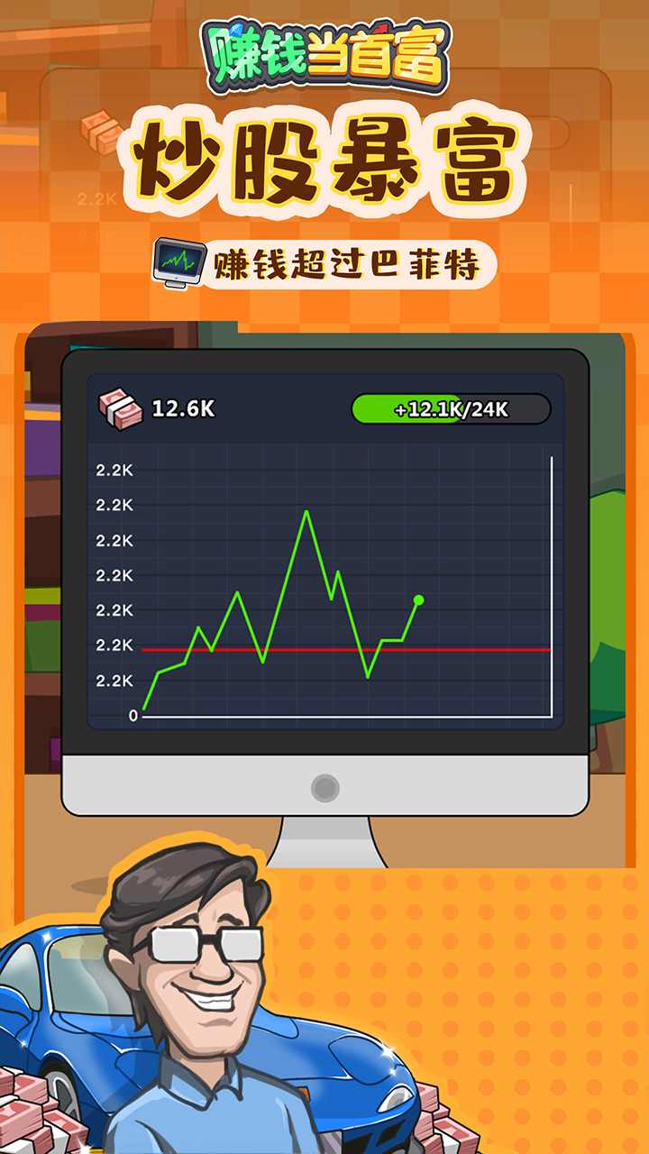 赚钱当首富正版