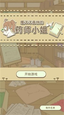 暖洋洋之森的药师直装版(1)
