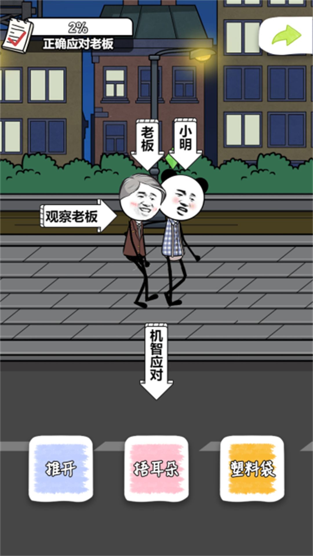 老板抓摸鱼手游版(3)