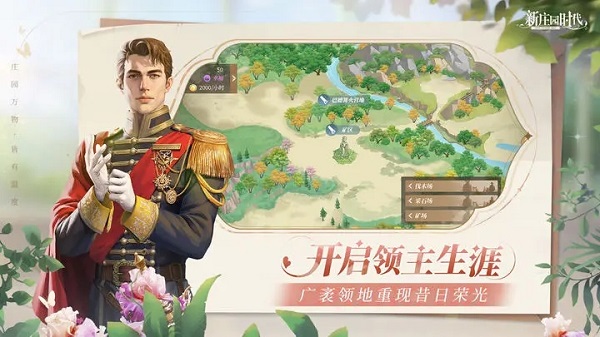 新庄园时代免费原版(2)