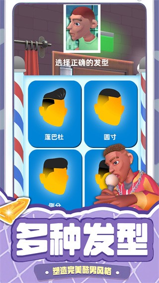 剪头发手游无广告版(1)