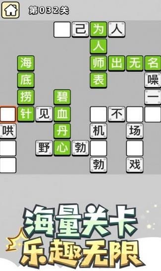 成语云游记官方正版图2