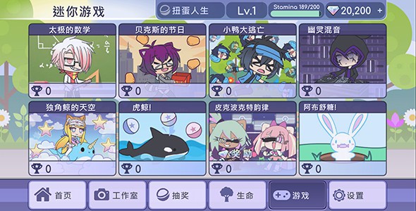 扭蛋人生(3)