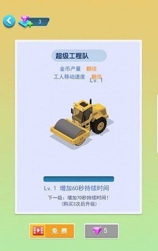 建造大亨模拟器(建造大亨)手游版(3)