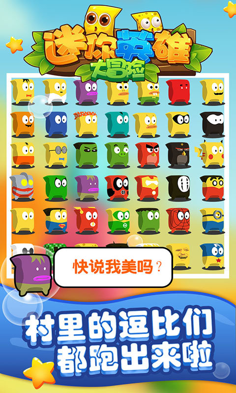 迷你英雄大冒险游戏安装包图3