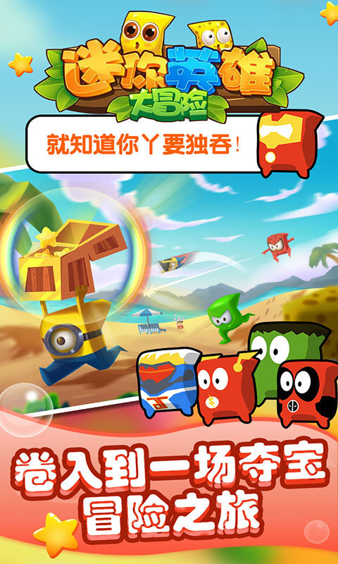 迷你英雄大冒险游戏安装包图4