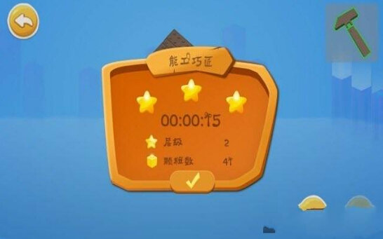 拼积木呀手机免费版图3