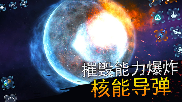 宇宙爆炸模拟器(无广告版(3)