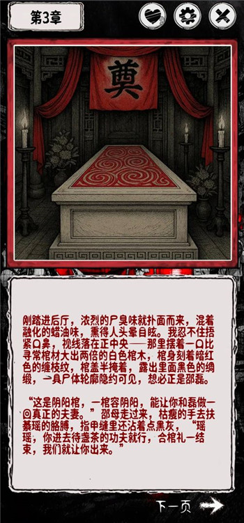 阴墟镇游戏绿色版(3)