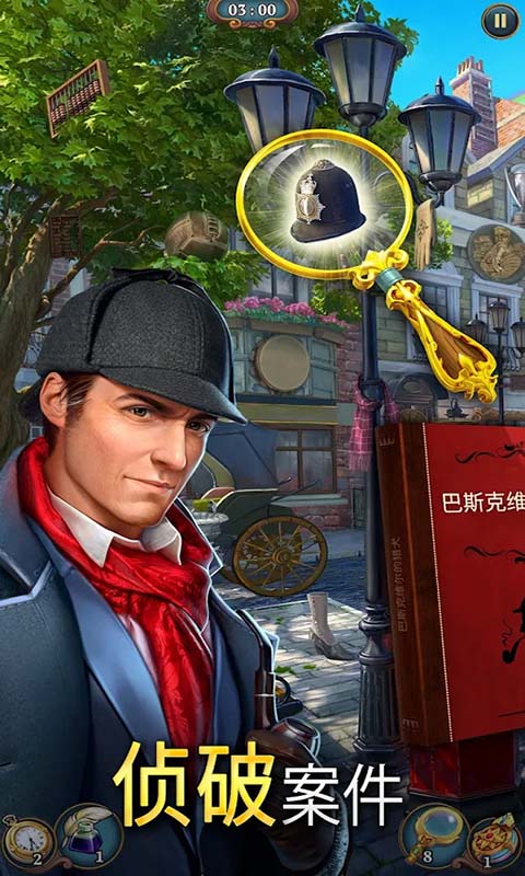 破案我最行最新版(3)