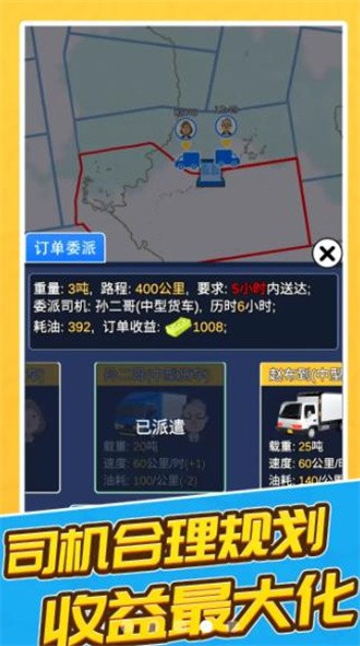 王牌卡车司机官方最新版(1)