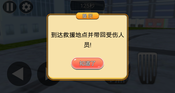 真实救护车驾驶(2)