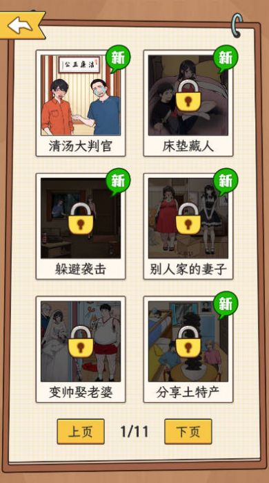 聪明的老六最新免费版(1)
