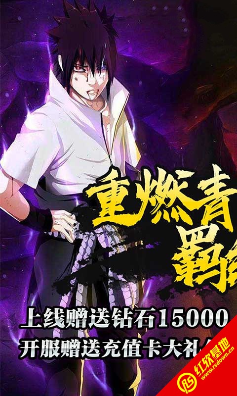 燃烧吧火影手机正版(3)