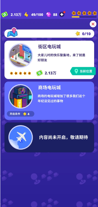 街角厅免费版