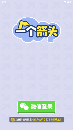 一个箭头游戏最新版