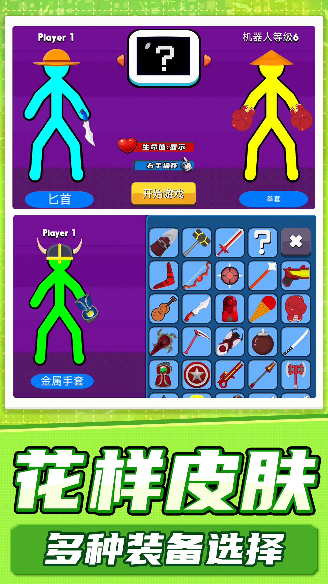 火柴人真实模拟手游版(3)