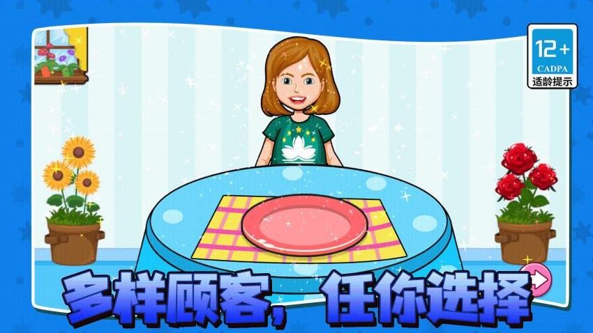 薯片制作师(3)