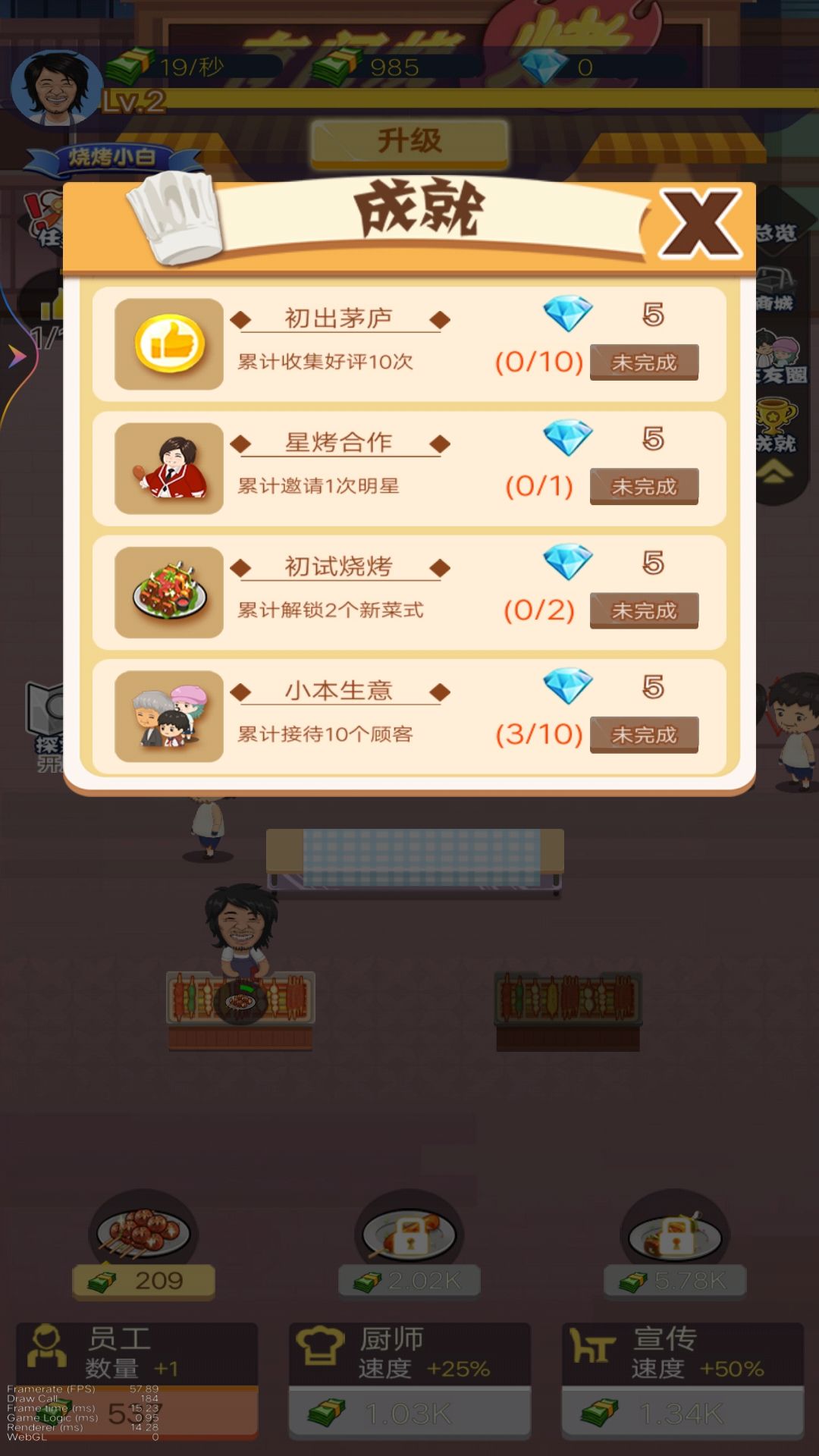 烧烤店大亨截图2