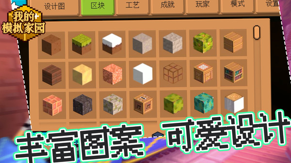 我的模拟家园官方正版(1)