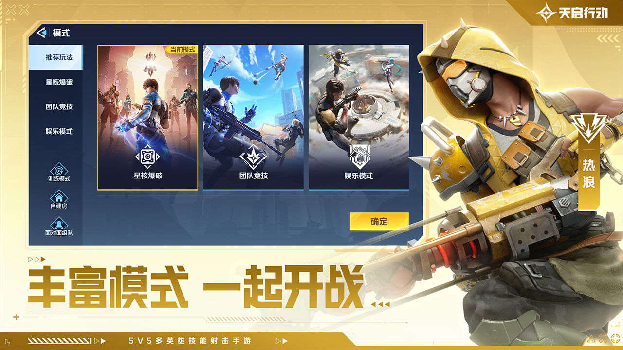 天启行动(测试版(1)