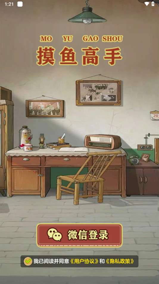 摸鱼高手(3)