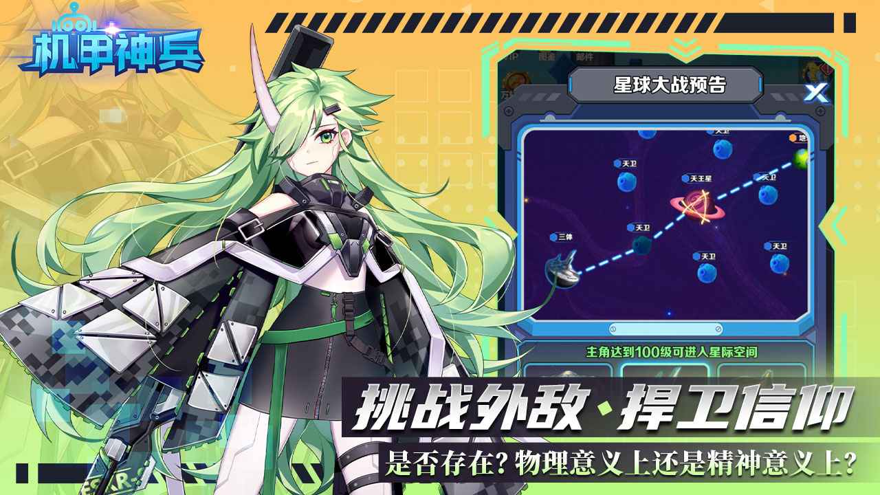 机甲大作战直装版(2)
