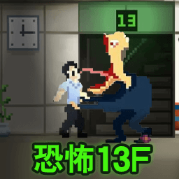 恐怖怪物入侵游戏官方最新版