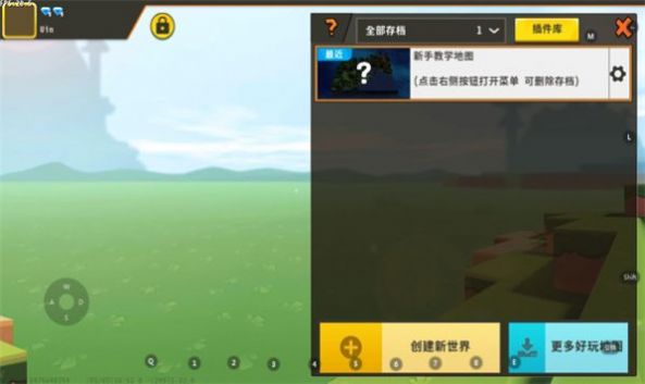 听枫世界迷你世界自制版(3)