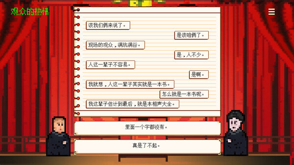 我的相声茶馆免费版